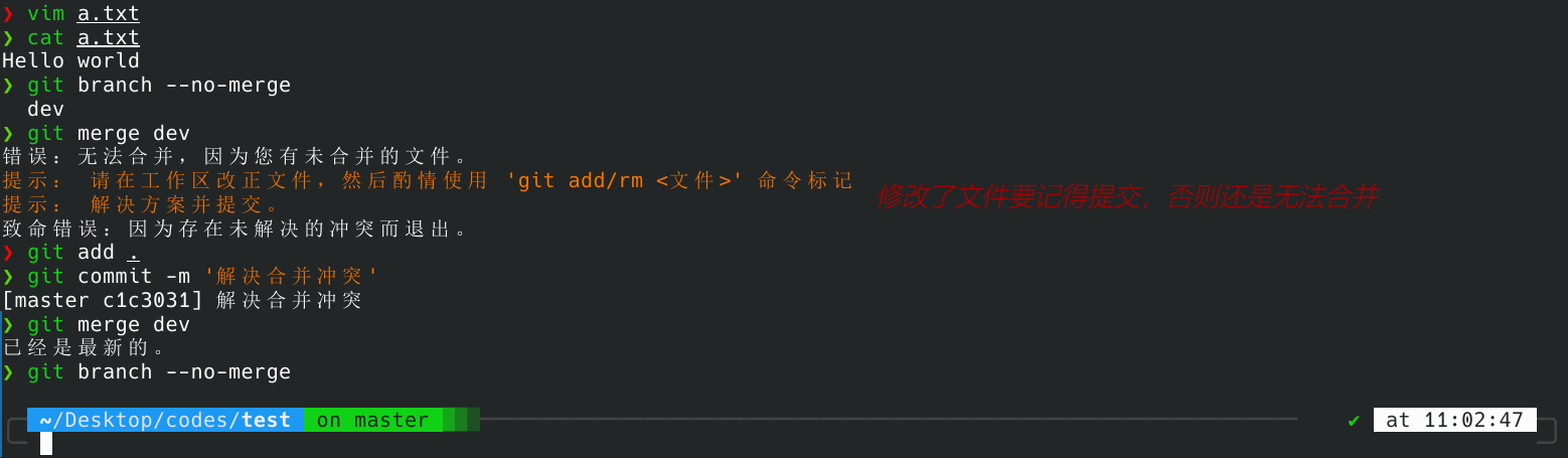 图7:合并冲突演示